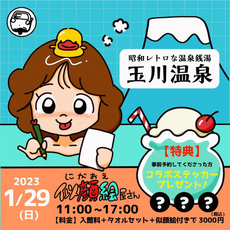 クリエイター「くるみさん」似顔絵屋さん開催】 - 昭和レトロな