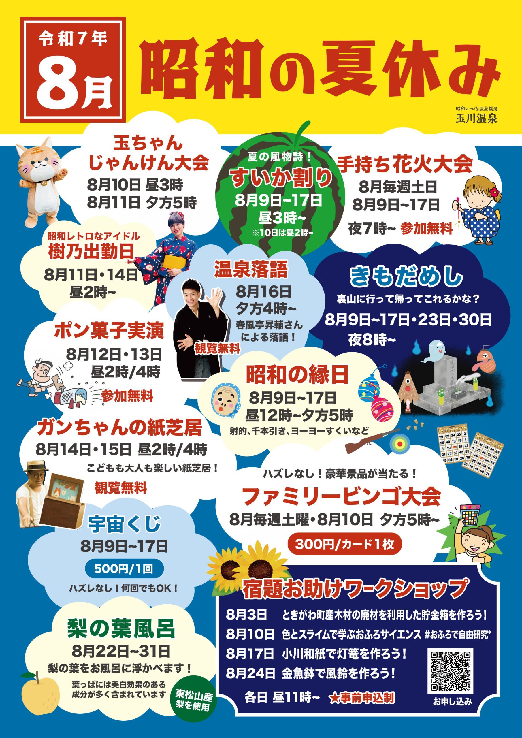 もうすぐ夏休み～🌻】 - 昭和レトロな温泉銭湯 玉川温泉